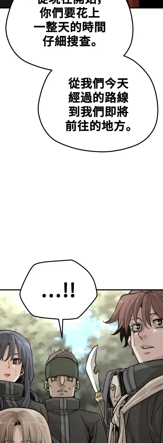 《天魔育成》第96话图36