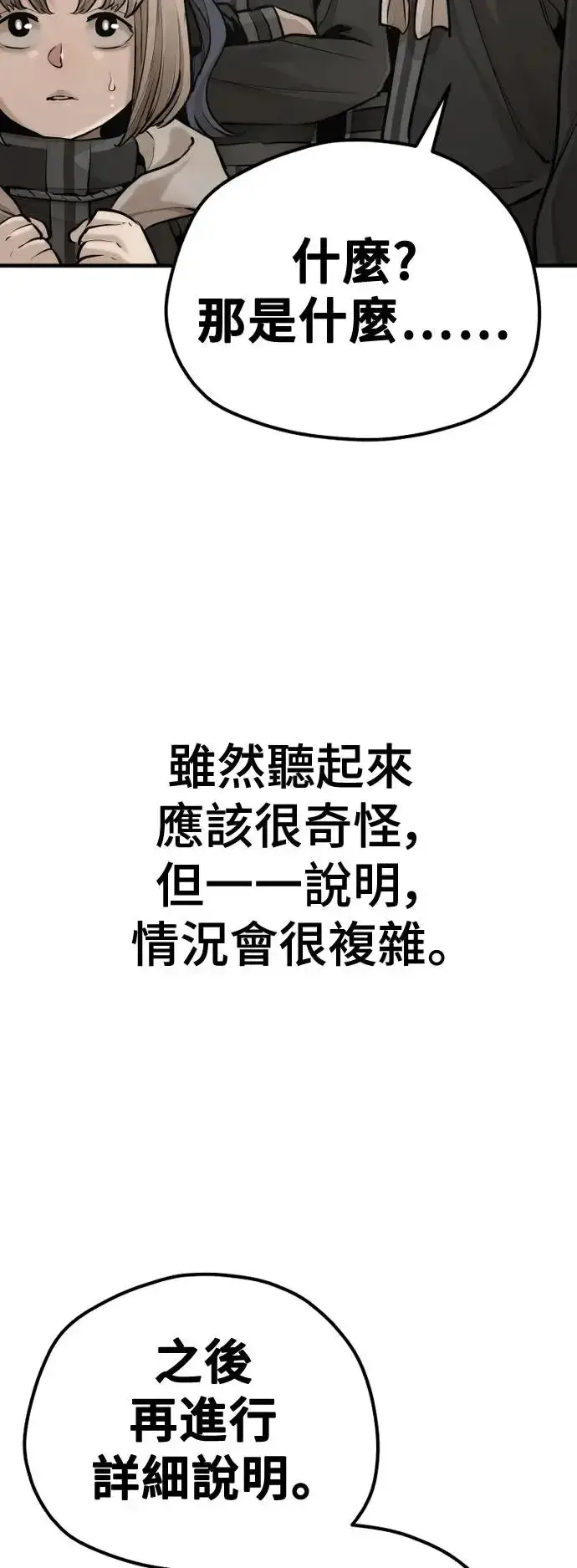 《天魔育成》第96话图37