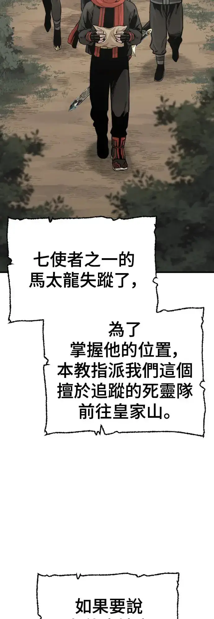 《天魔育成》第96话图4