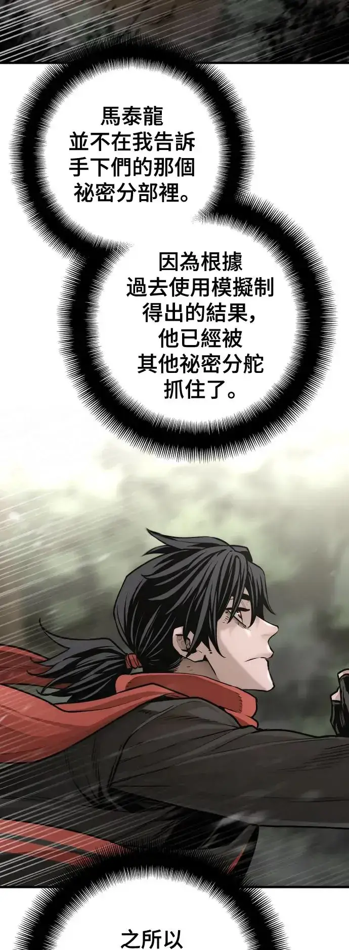 《天魔育成》第96话图43