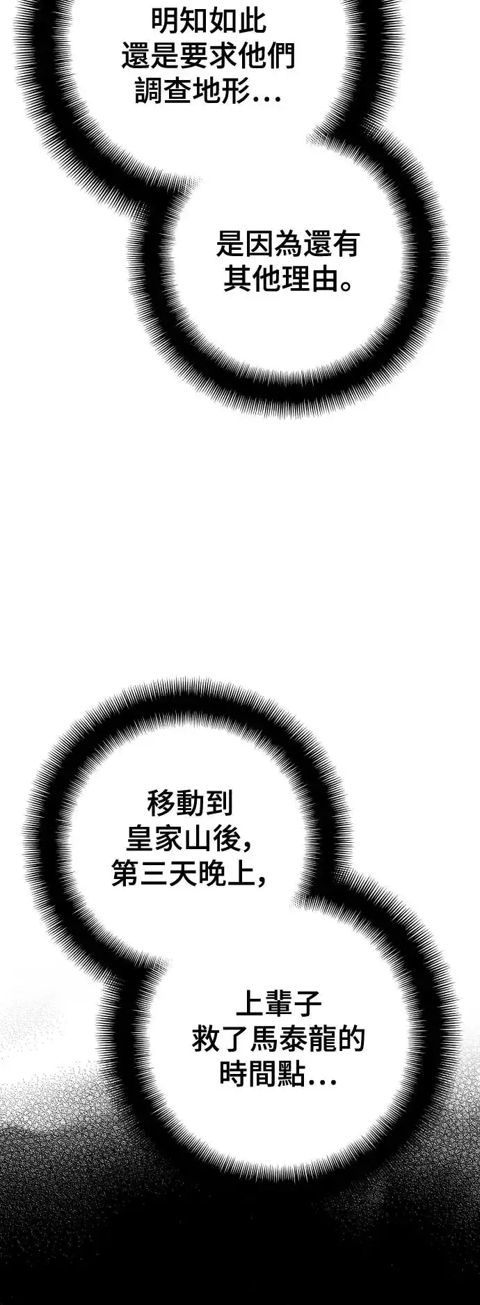 《天魔育成》第96话图44