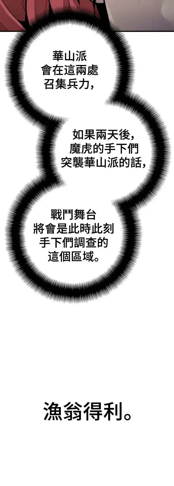 《天魔育成》第96话图50