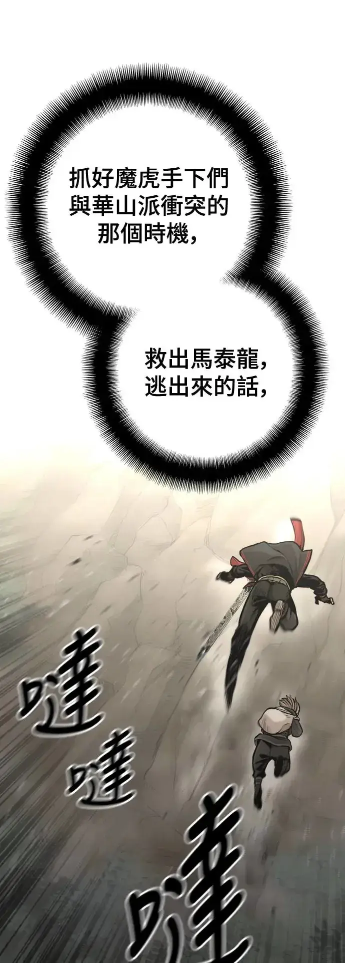 《天魔育成》第96话图51