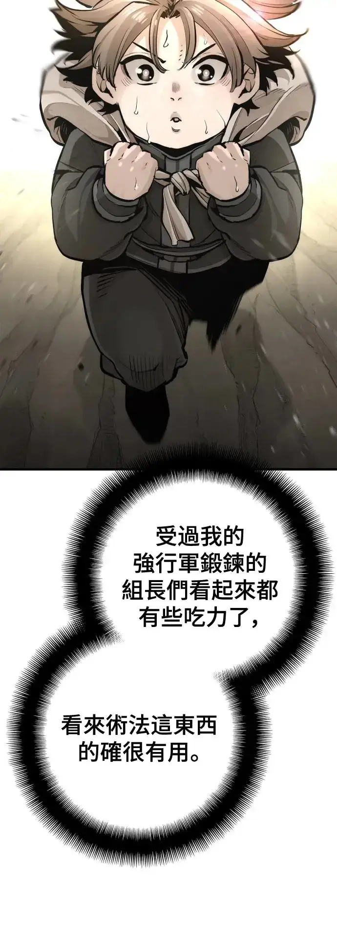 《天魔育成》第96话图55