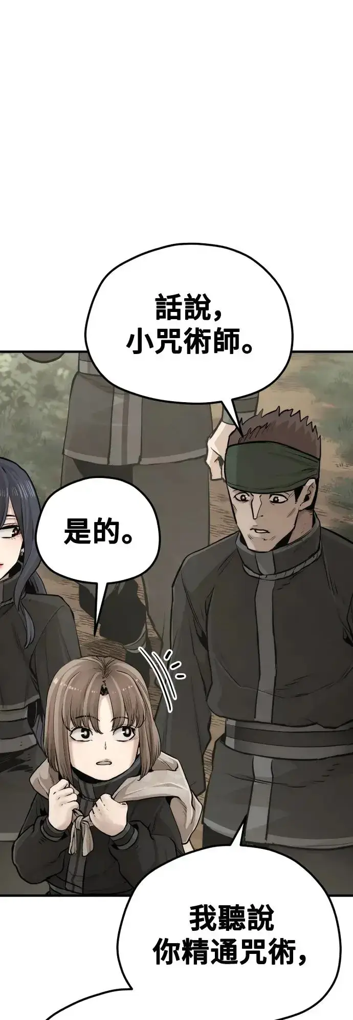 《天魔育成》第96话图6