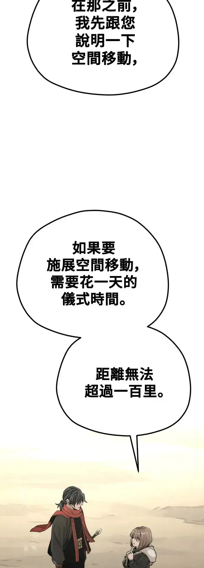 《天魔育成》第96话图60