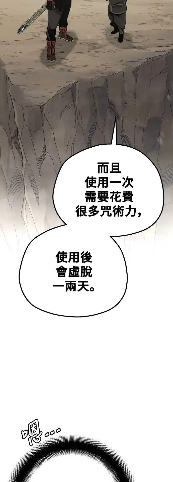 《天魔育成》第96话图61