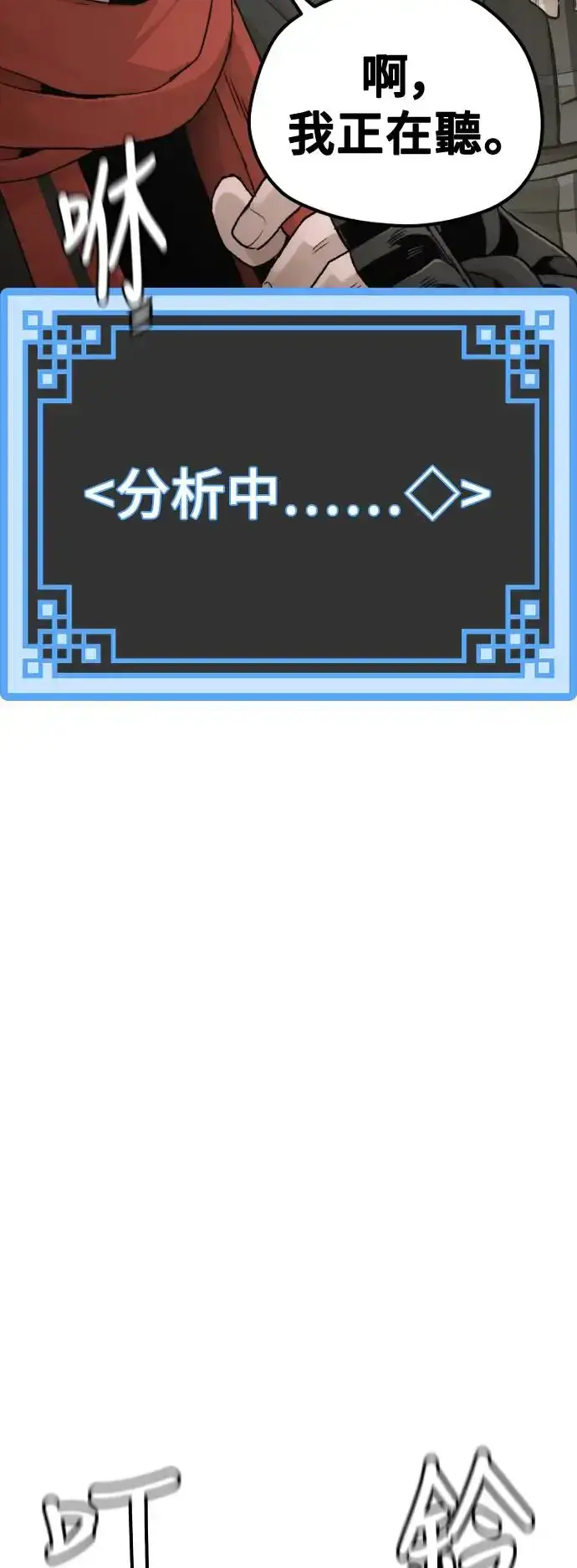 《天魔育成》第96话图64