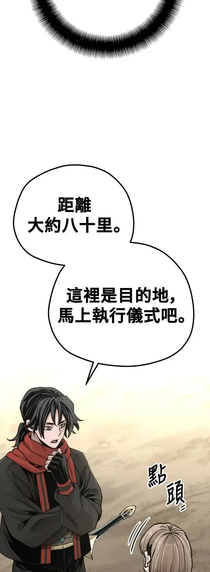 《天魔育成》第96话图66
