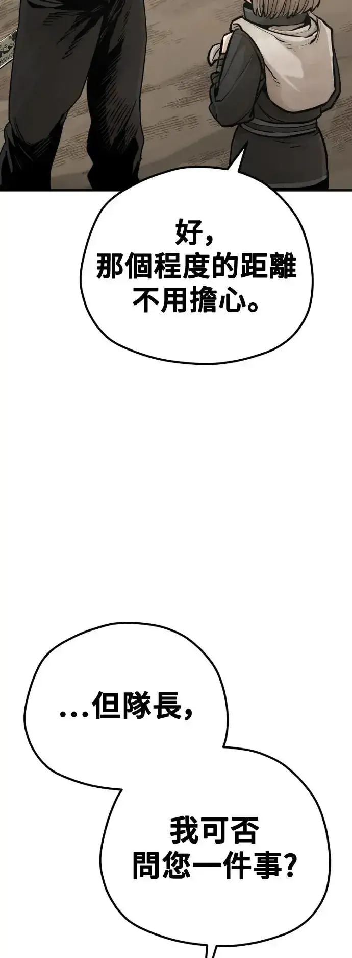 《天魔育成》第96话图67