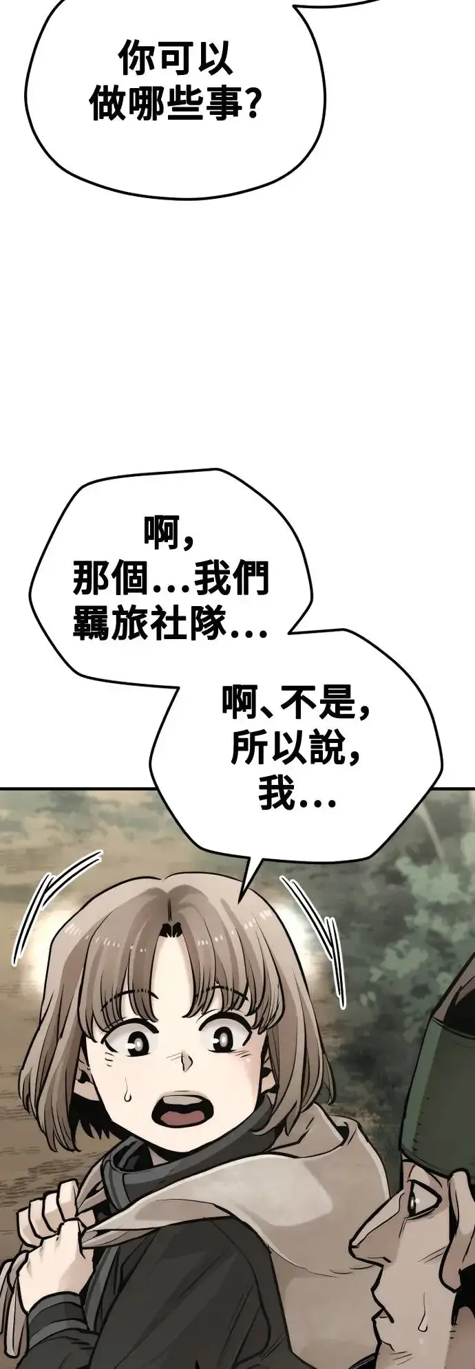 《天魔育成》第96话图7