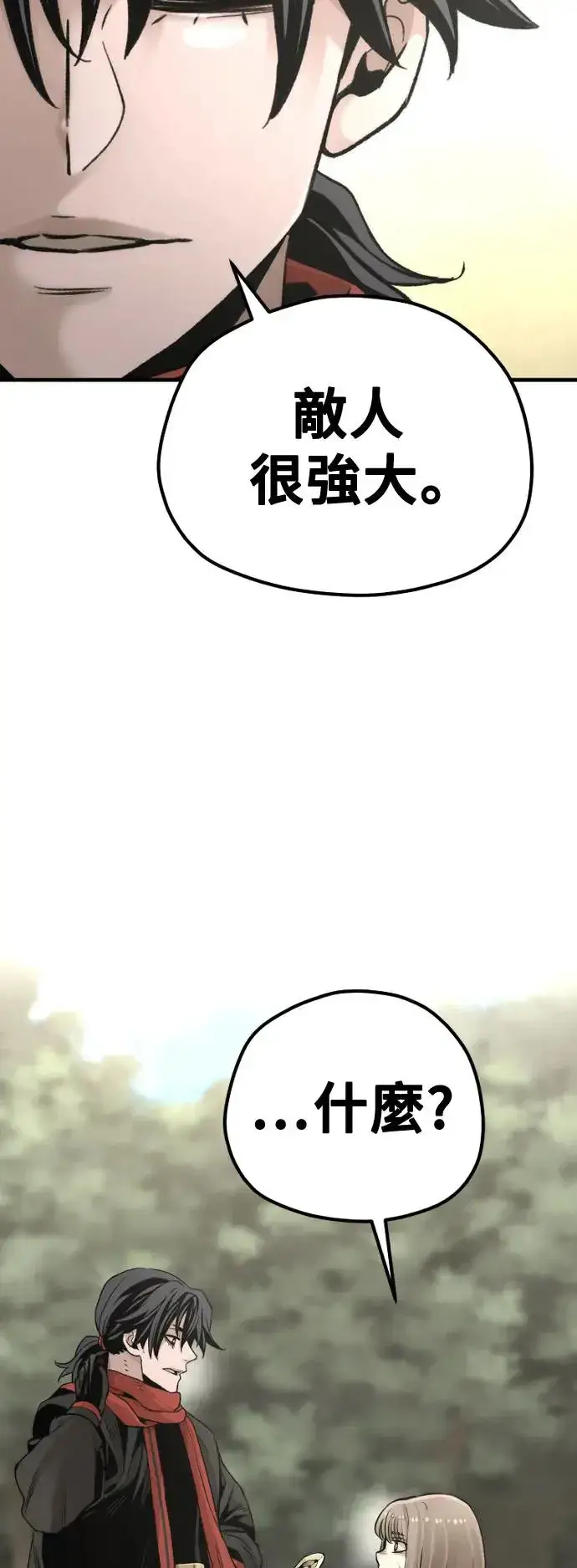 《天魔育成》第96话图71