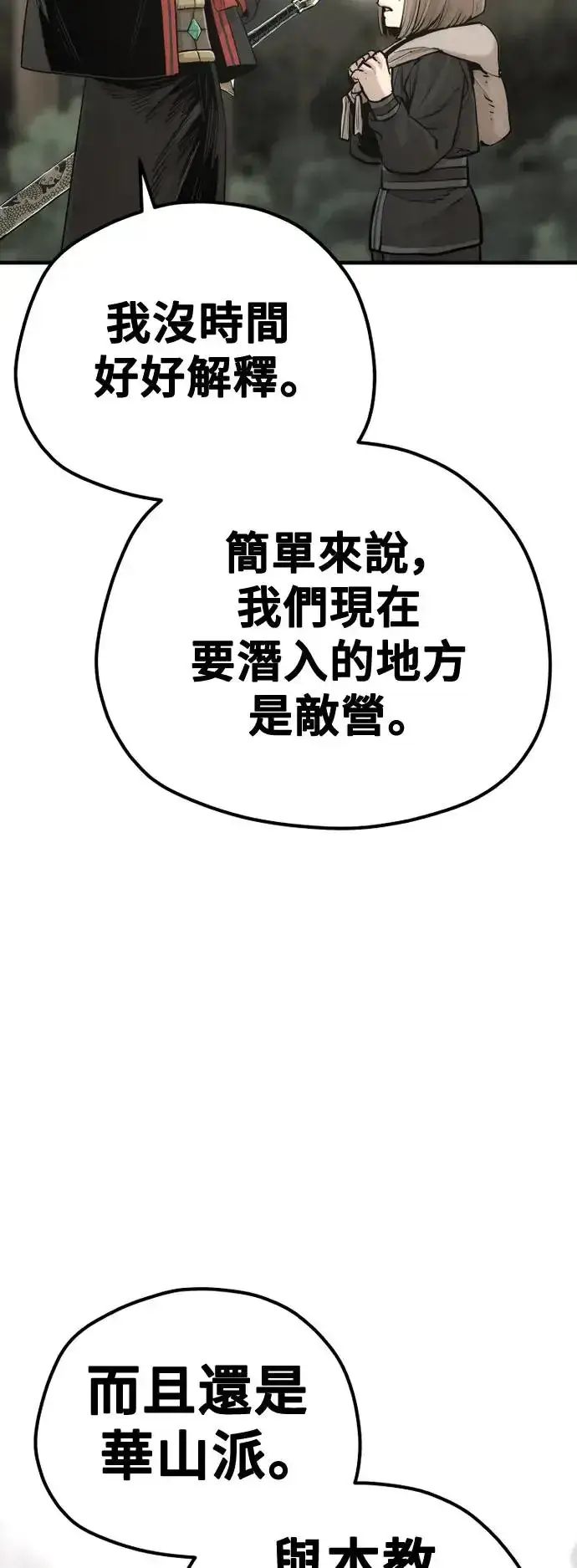 《天魔育成》第96话图72