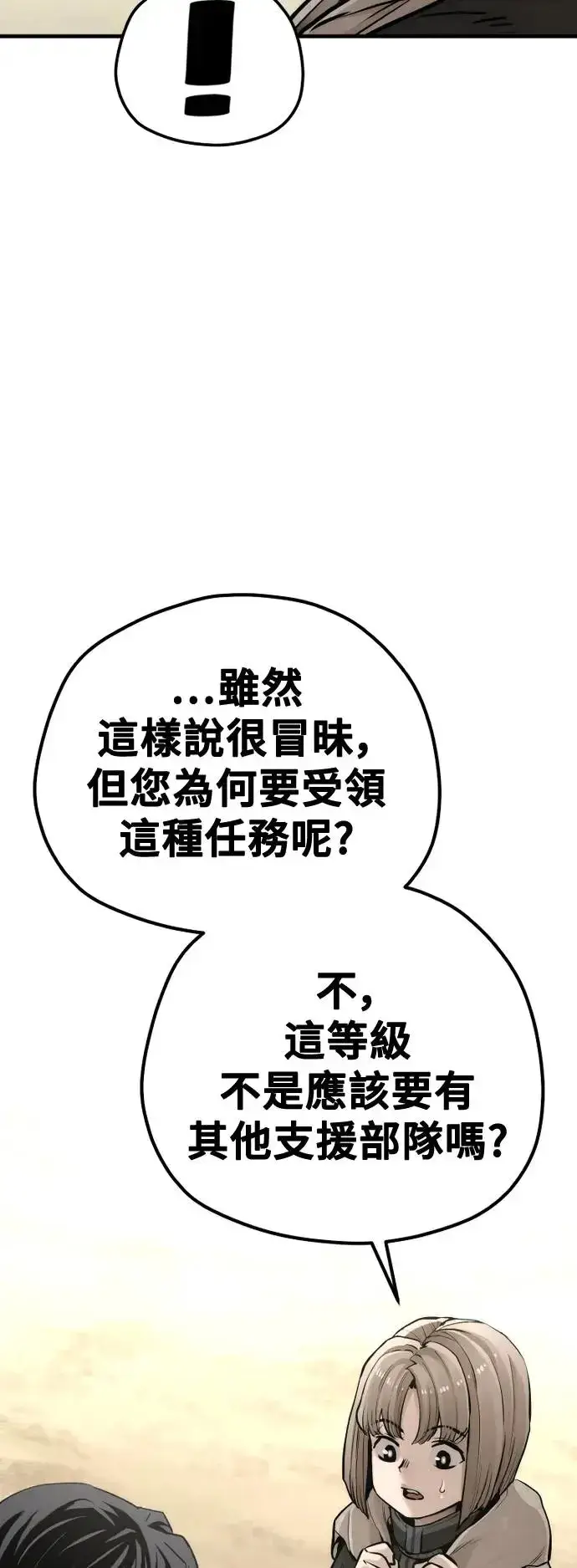 《天魔育成》第96话图75