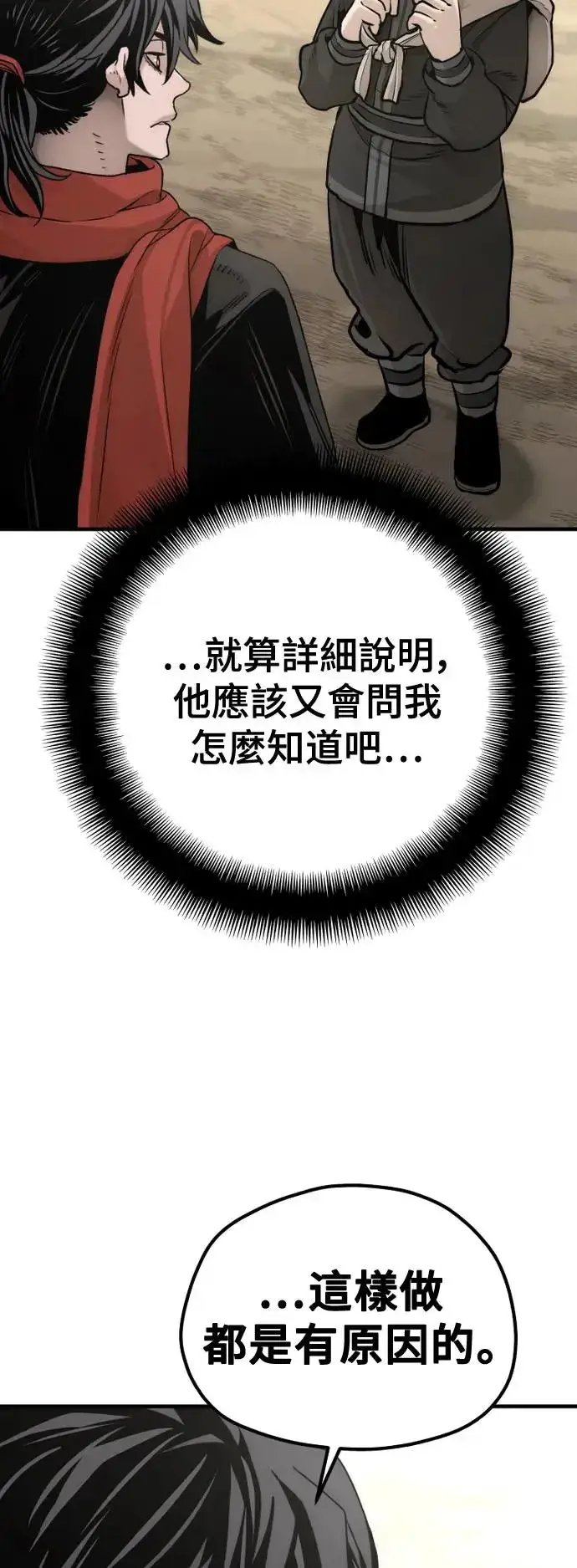 《天魔育成》第96话图76