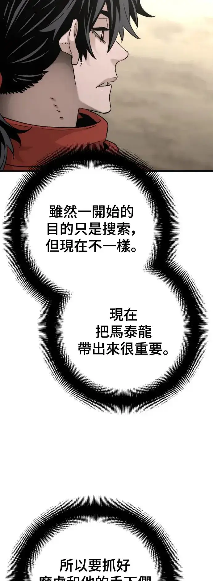 《天魔育成》第96话图77