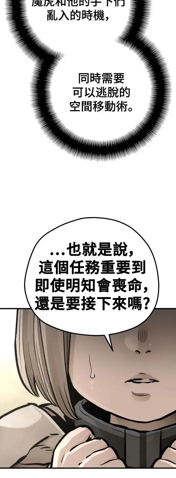 《天魔育成》第96话图78