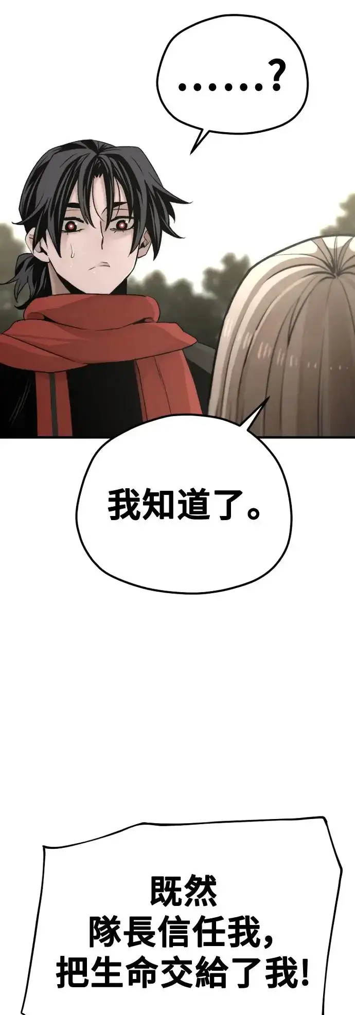 《天魔育成》第96话图79