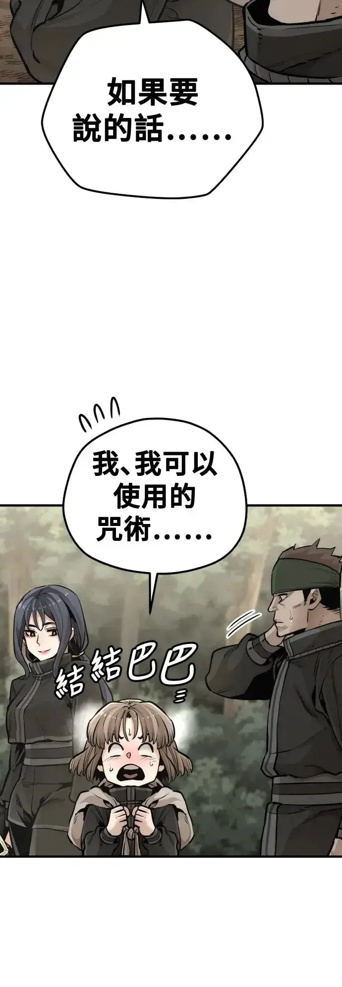 《天魔育成》第96话图8