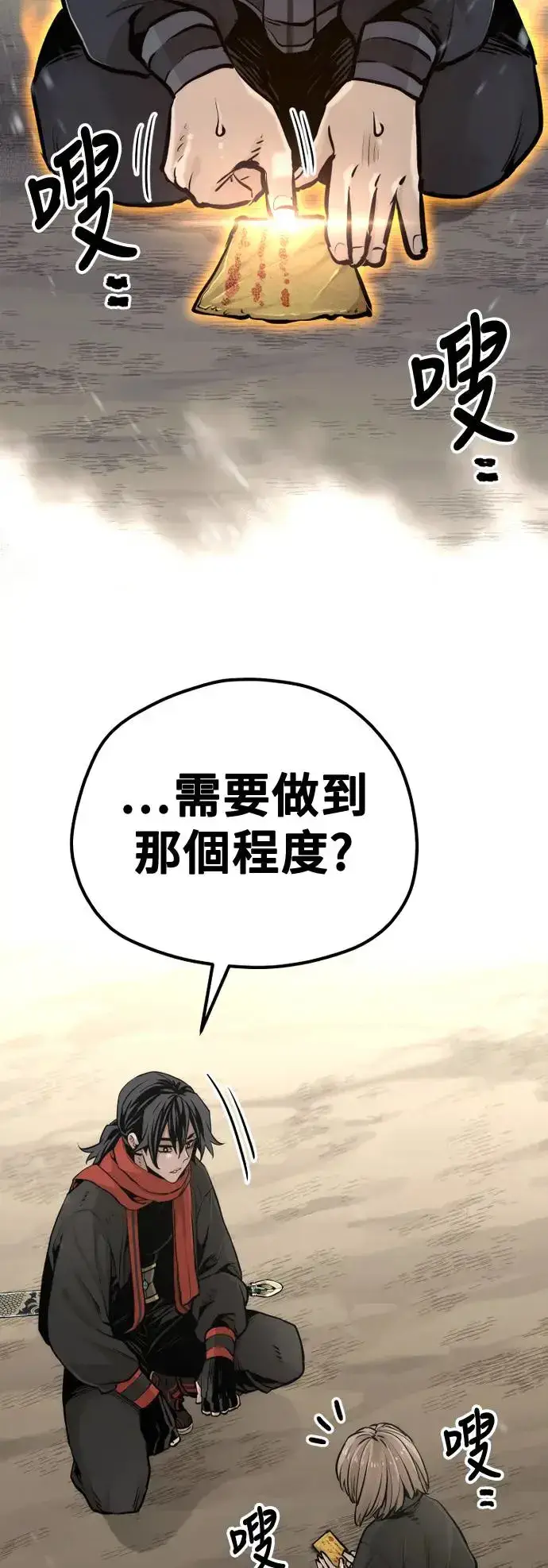 《天魔育成》第96话图85