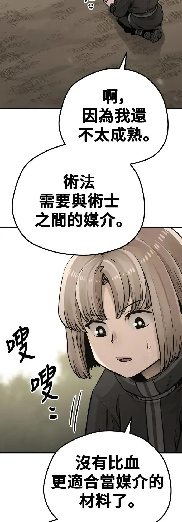 《天魔育成》第96话图86