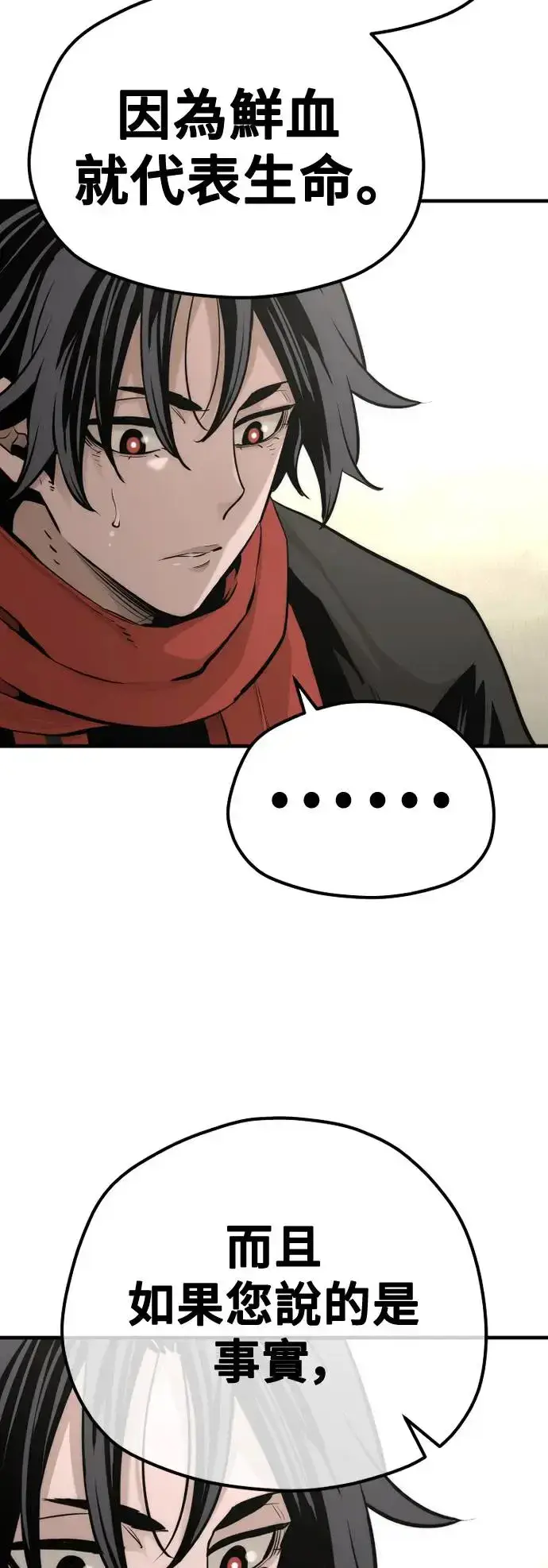 《天魔育成》第96话图87