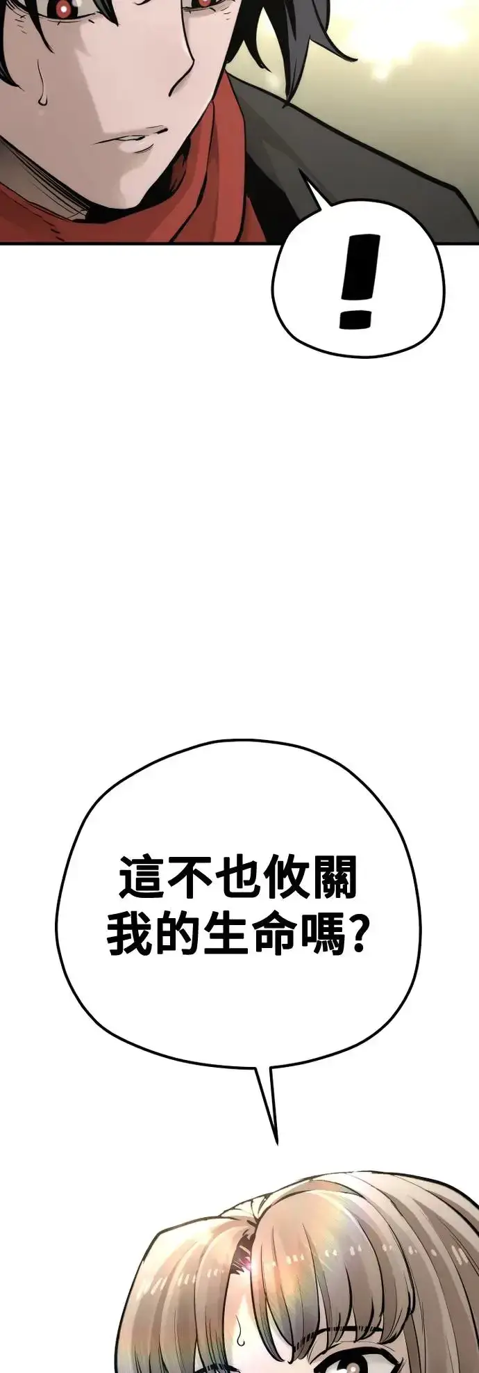 《天魔育成》第96话图88