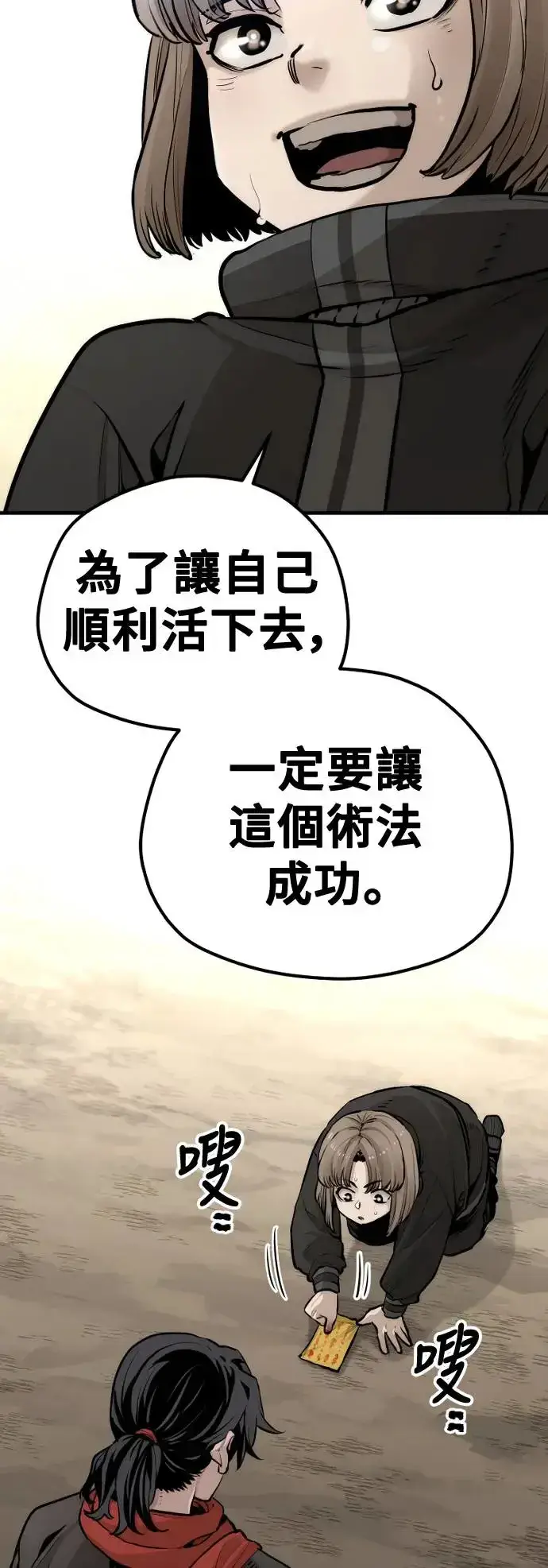 《天魔育成》第96话图89