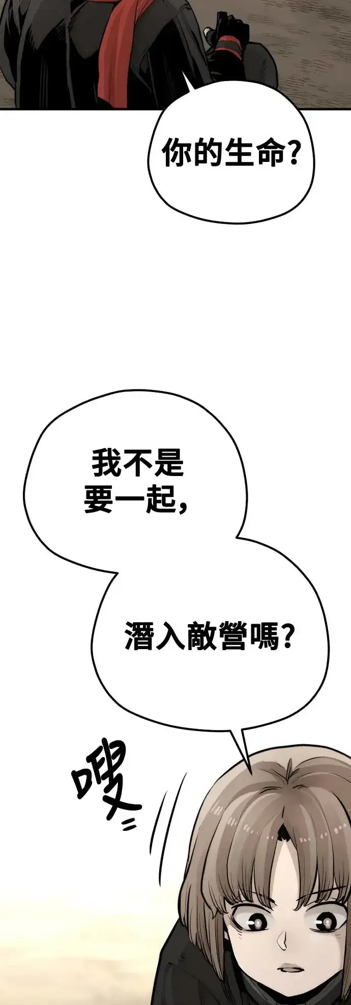 《天魔育成》第96话图90