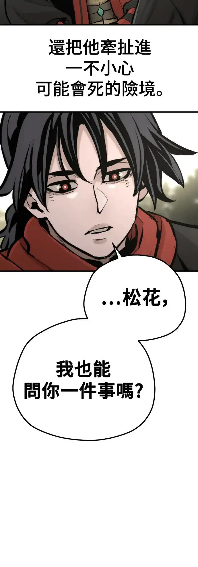《天魔育成》第96话图93