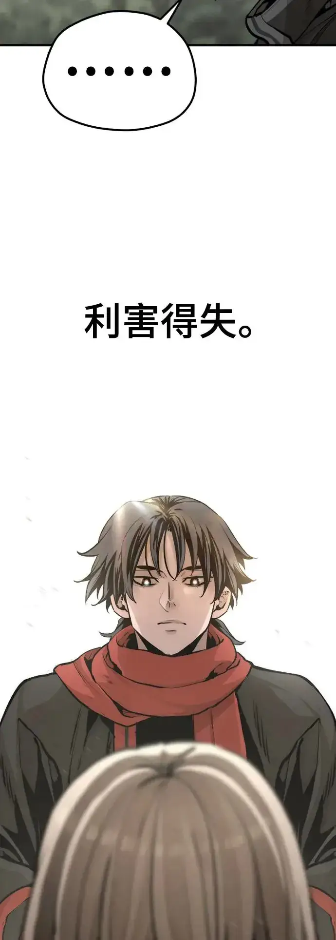 《天魔育成》第96话图96