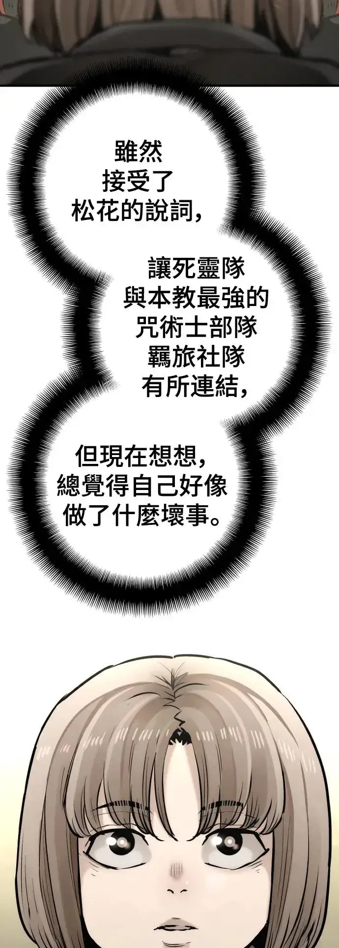 《天魔育成》第96话图97