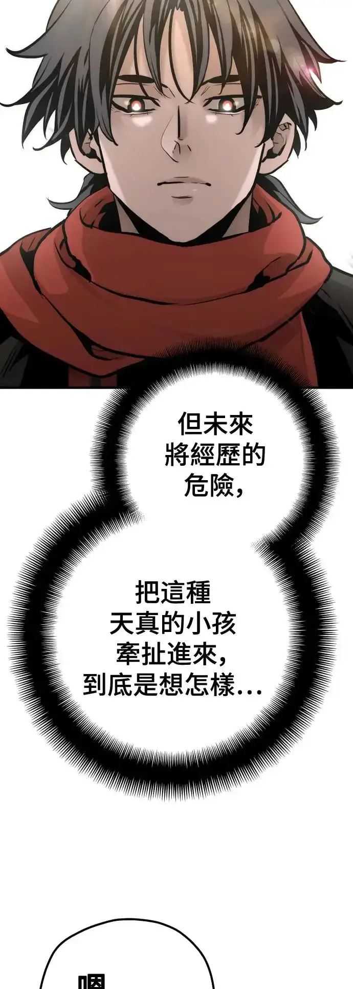 《天魔育成》第96话图99