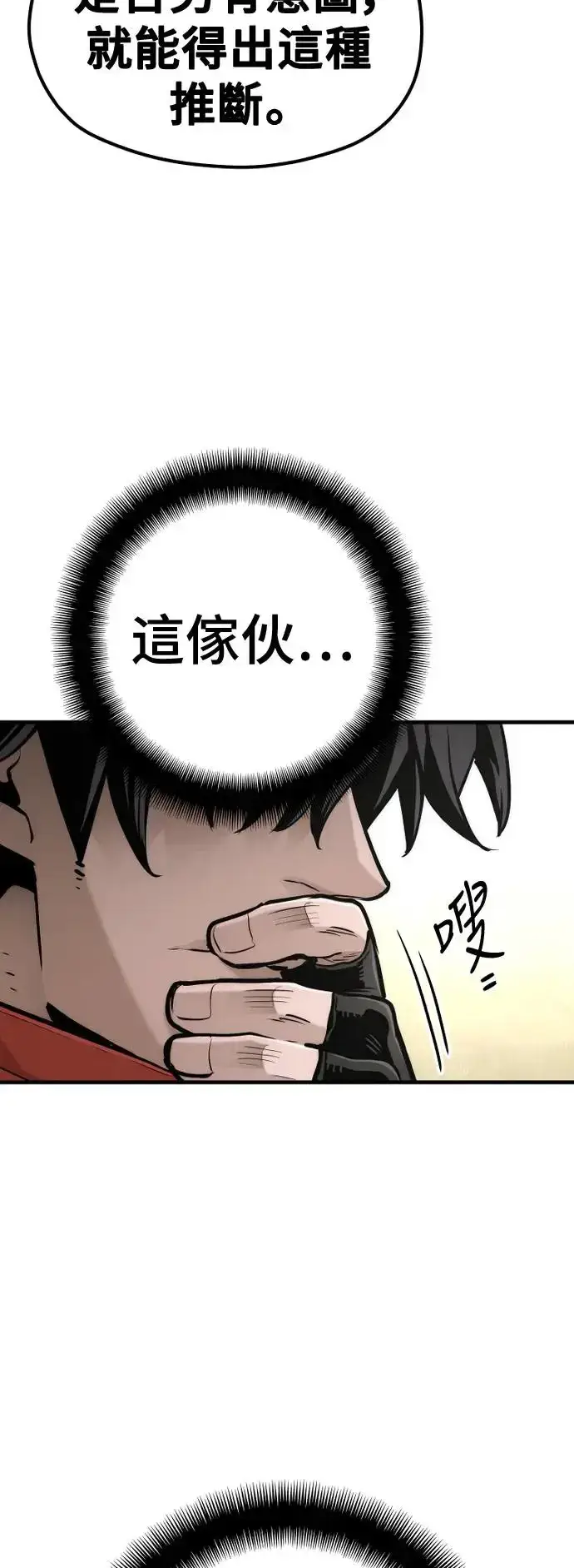 《天魔育成》第97话图11