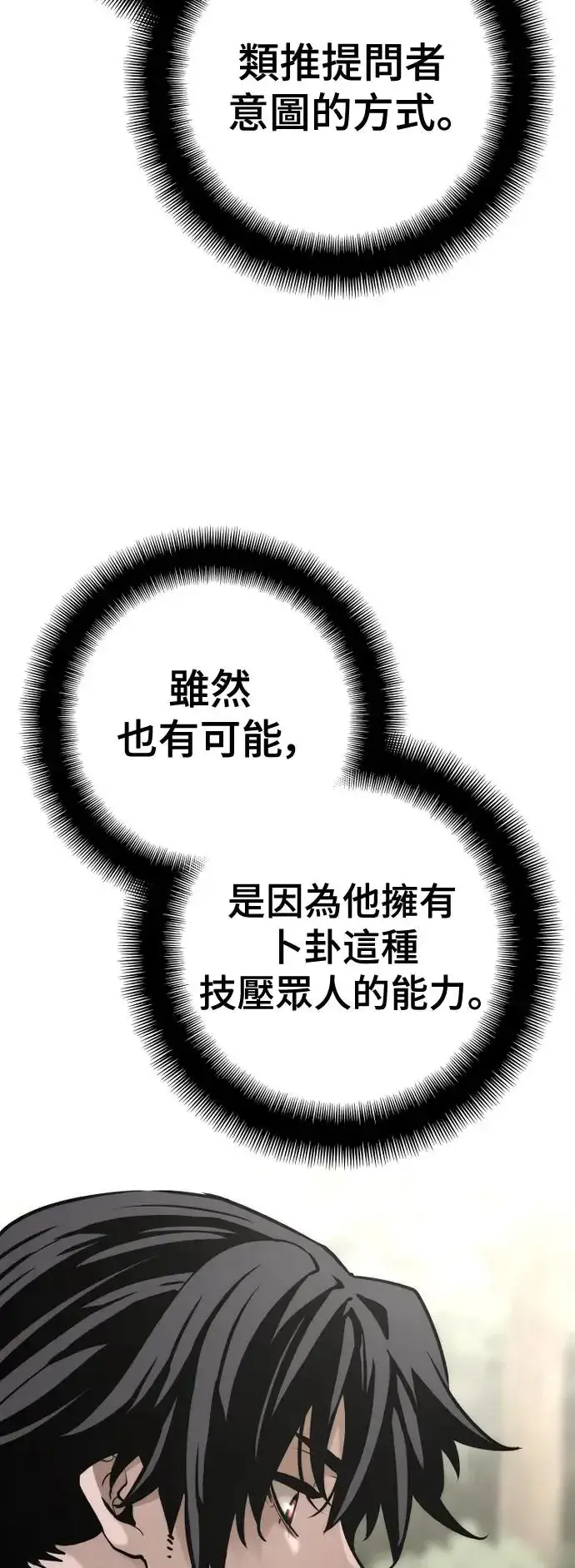 《天魔育成》第97话图13
