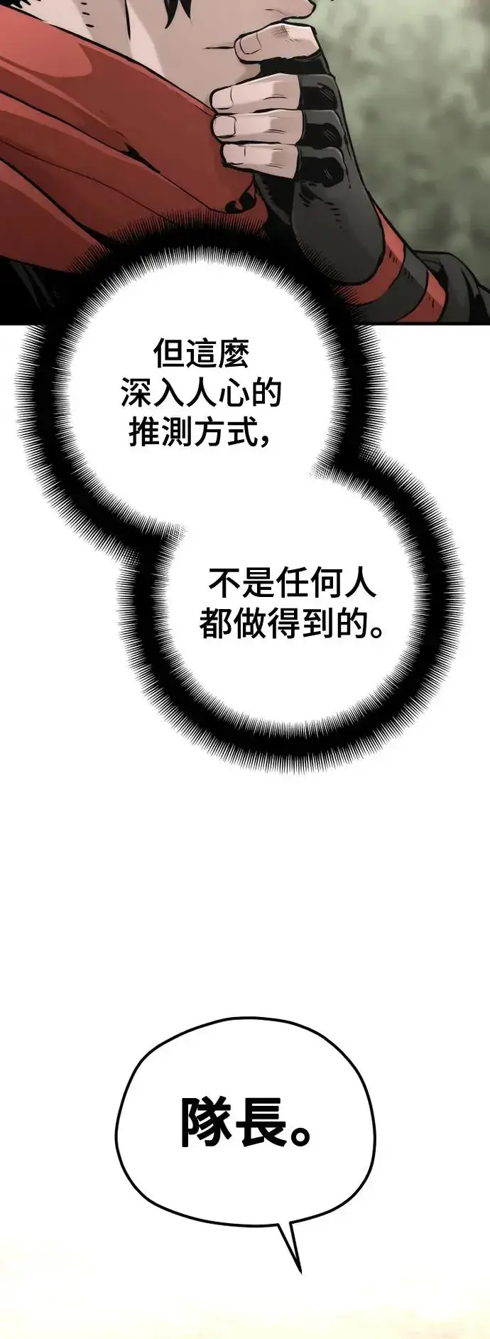 《天魔育成》第97话图14