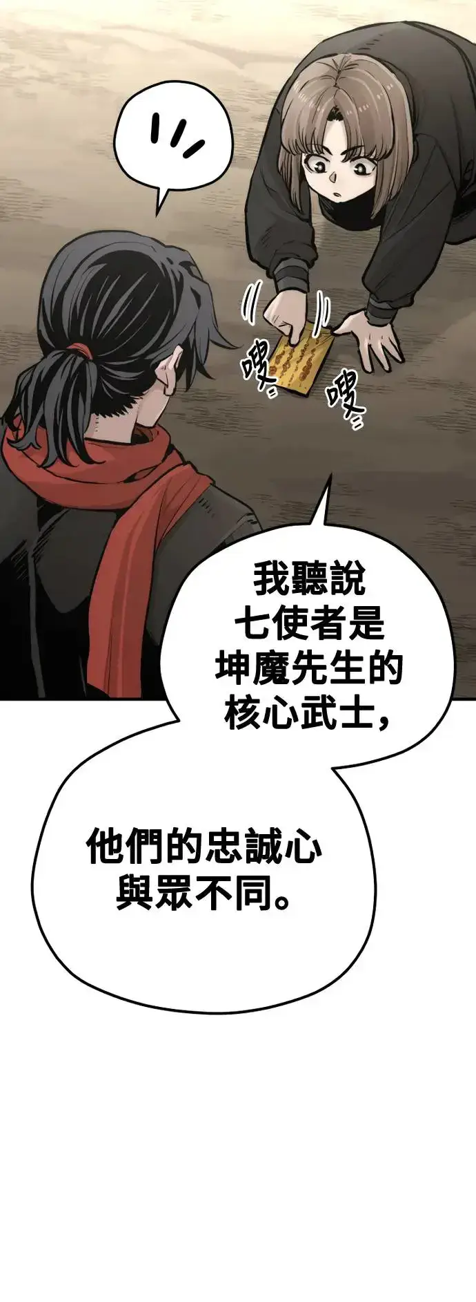 《天魔育成》第97话图15