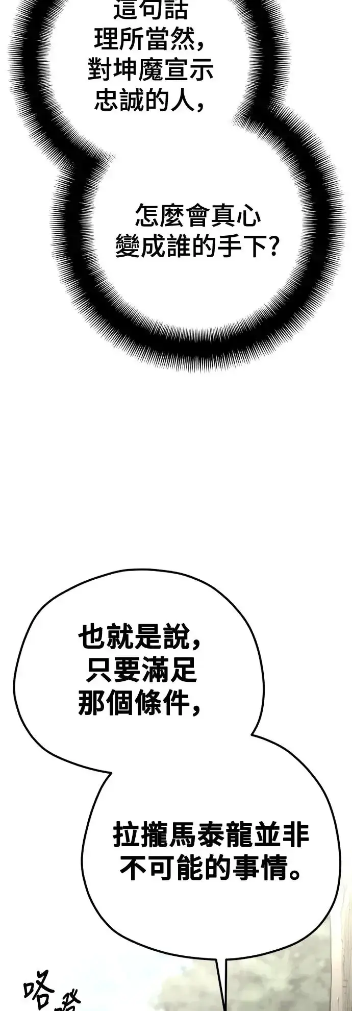 《天魔育成》第97话图17