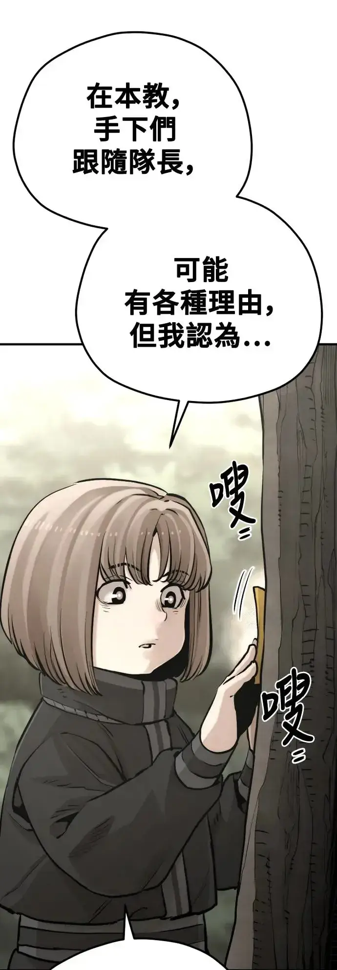 《天魔育成》第97话图19
