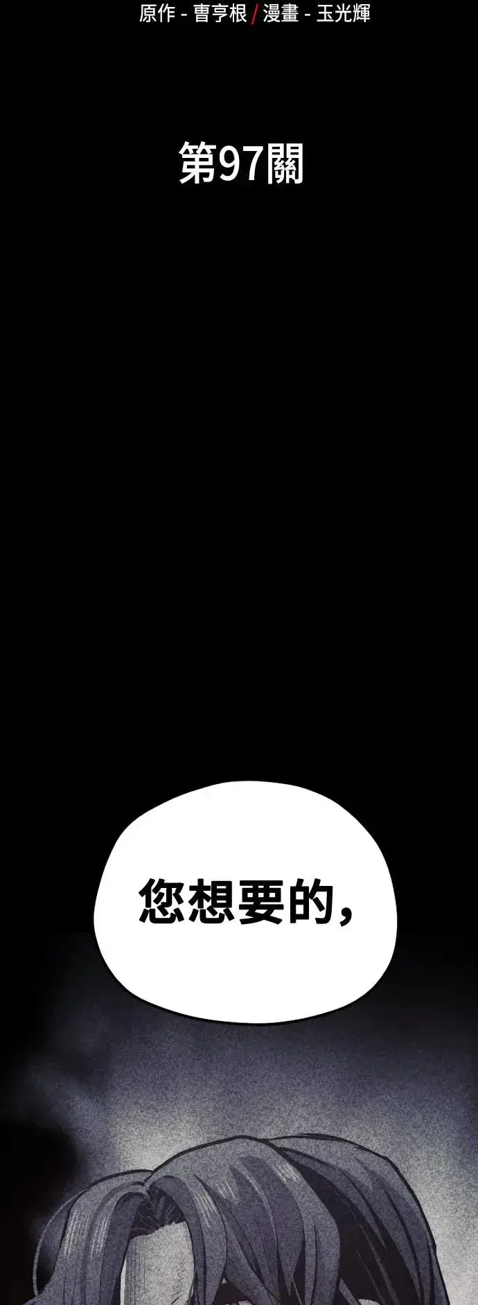 《天魔育成》第97话图2