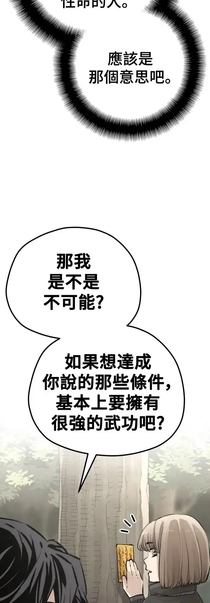 《天魔育成》第97话图21