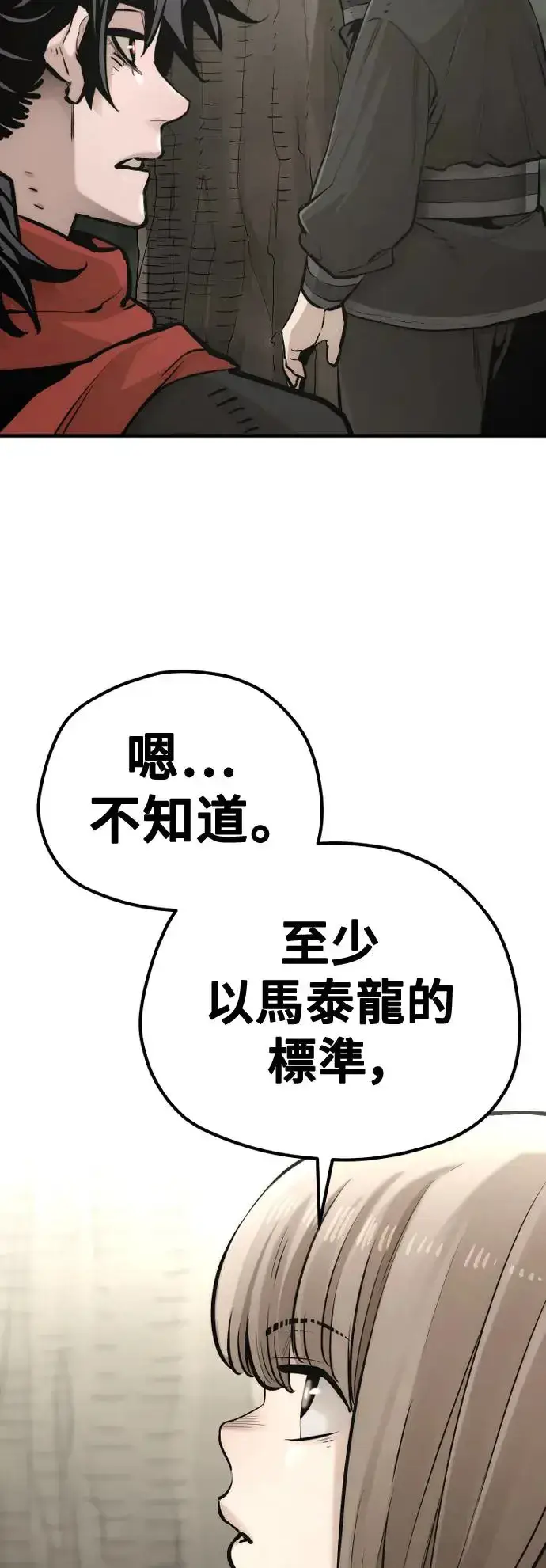 《天魔育成》第97话图22