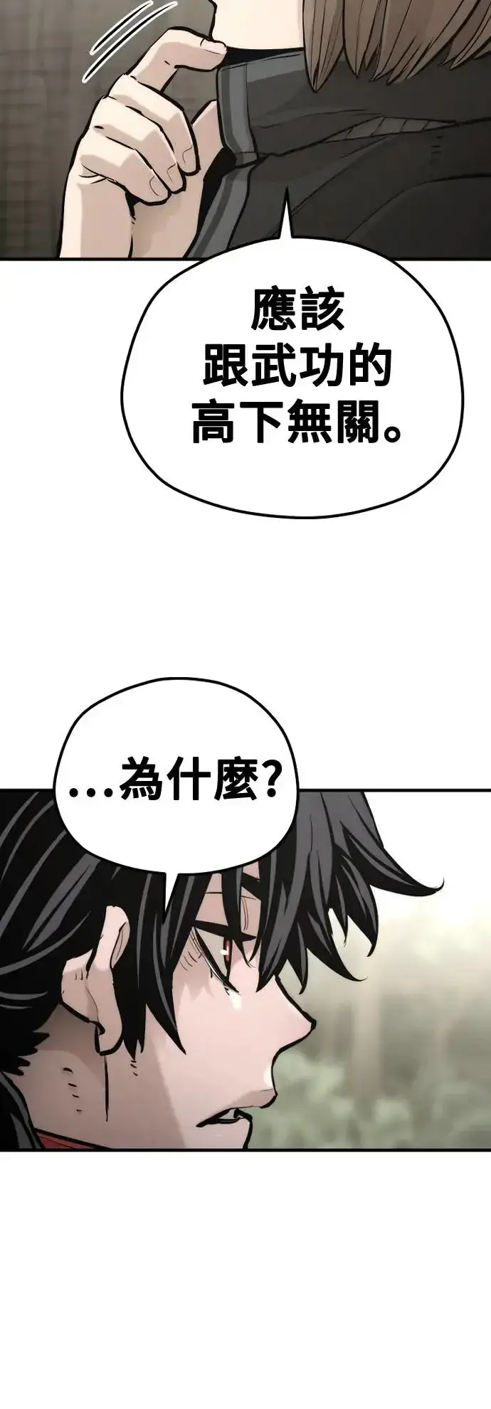 《天魔育成》第97话图23