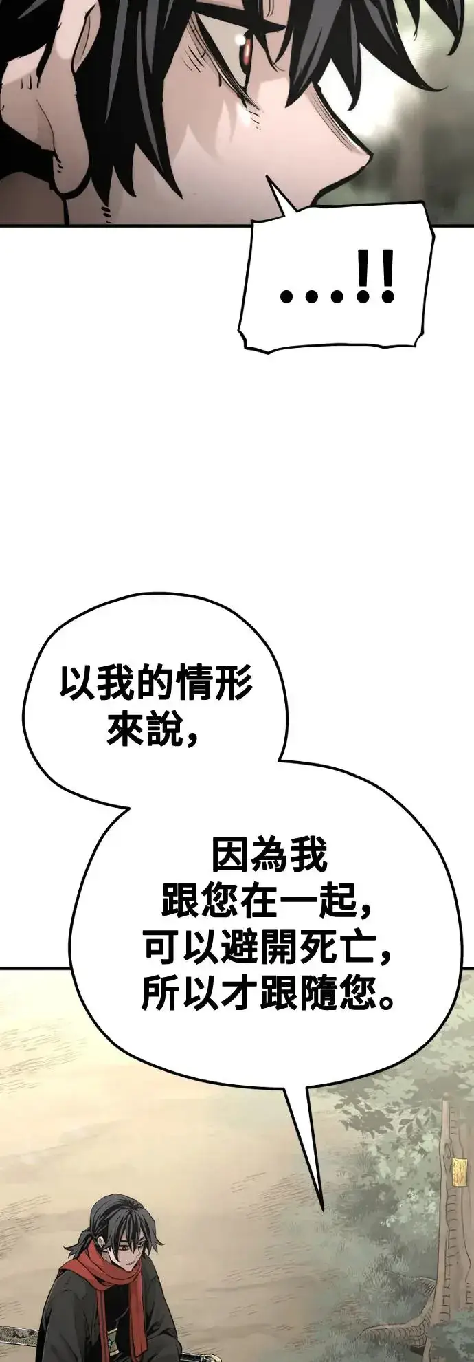 《天魔育成》第97话图25