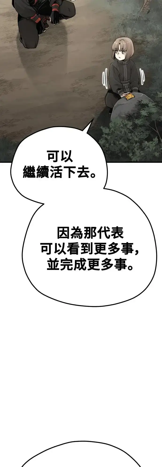 《天魔育成》第97话图26