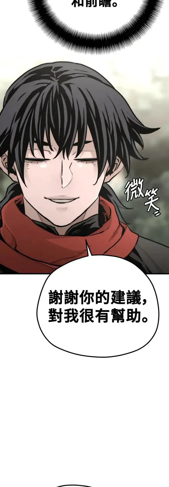 《天魔育成》第97话图29