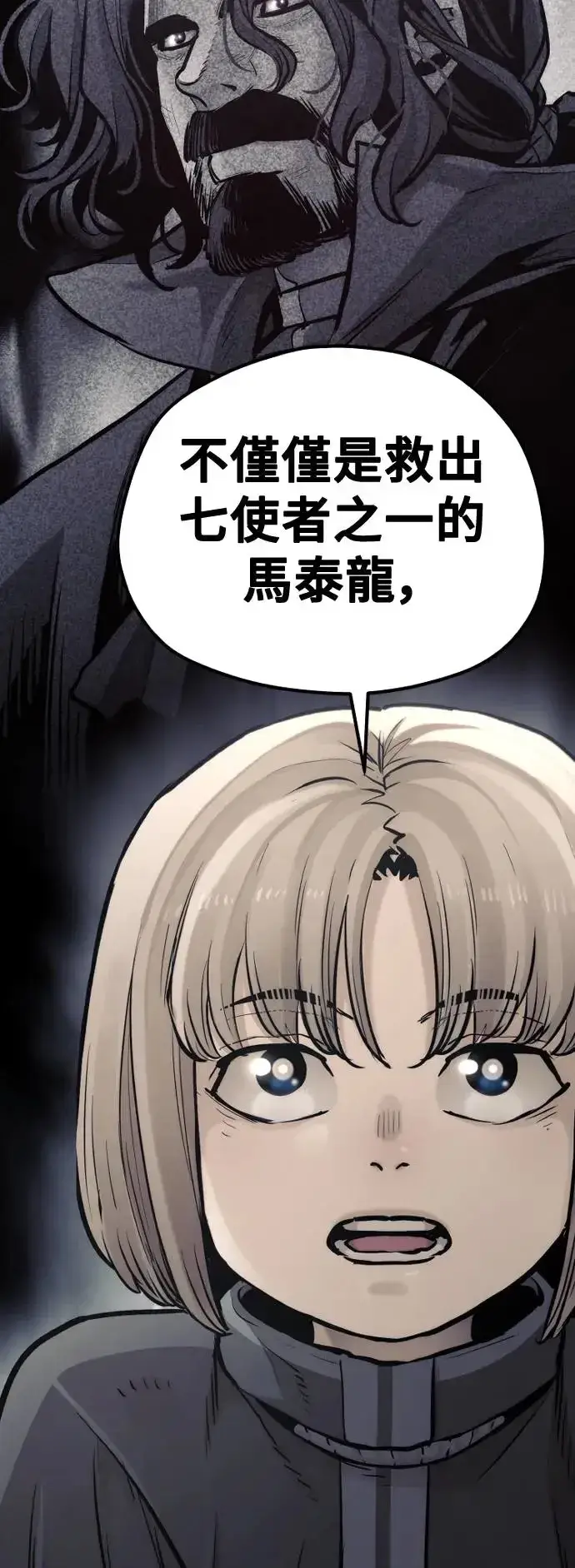 《天魔育成》第97话图3