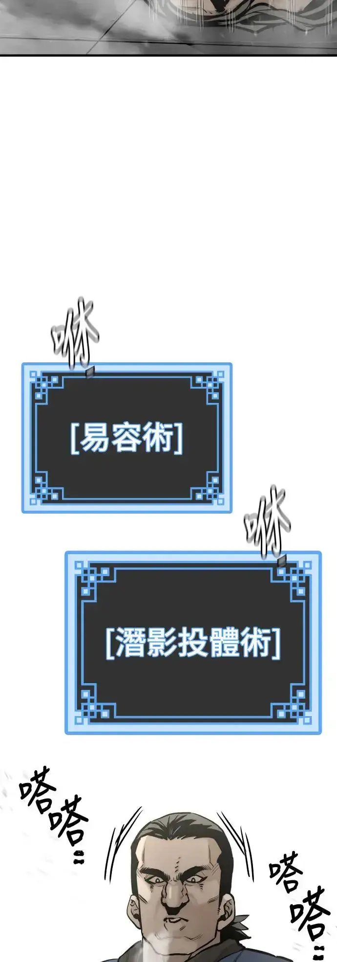 《天魔育成》第97话图35
