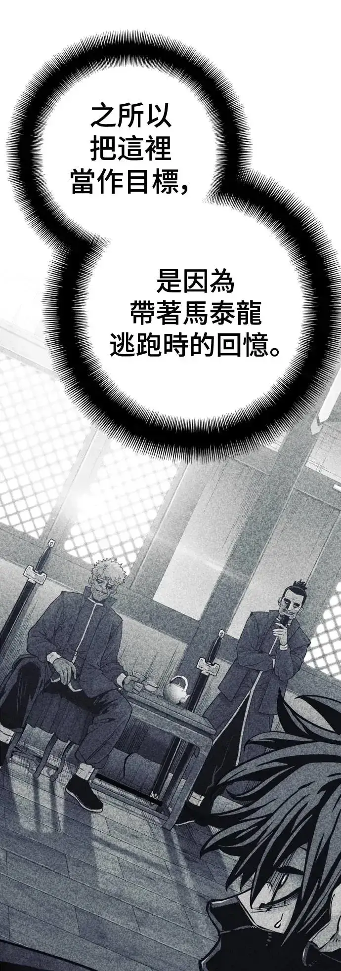 《天魔育成》第97话图42