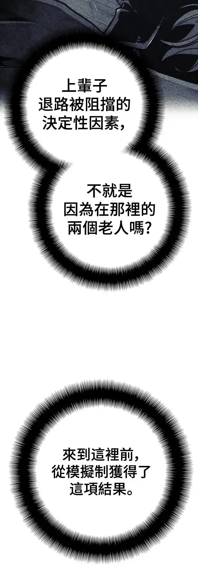 《天魔育成》第97话图43
